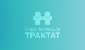 Новости компании Трактат